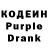 Кодеиновый сироп Lean напиток Lean (лин) Winston ramey